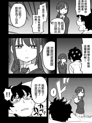 [おろしぽんず] 無愛想な彼氏持ちの教え子とエロい事しないと出れない部屋に閉じ込められた話 [中国翻訳]_20