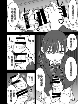 [おろしぽんず] 無愛想な彼氏持ちの教え子とエロい事しないと出れない部屋に閉じ込められた話 [中国翻訳]_10