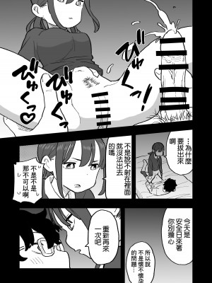 [おろしぽんず] 無愛想な彼氏持ちの教え子とエロい事しないと出れない部屋に閉じ込められた話 [中国翻訳]_25