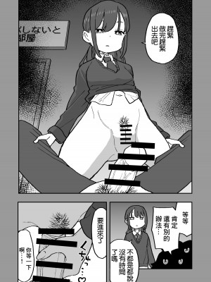 [おろしぽんず] 無愛想な彼氏持ちの教え子とエロい事しないと出れない部屋に閉じ込められた話 [中国翻訳]_21