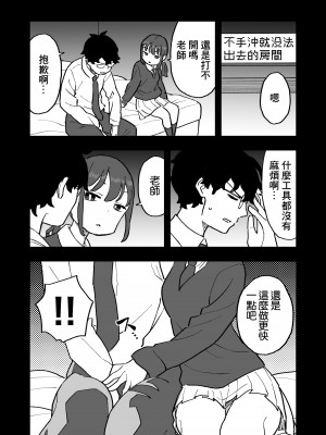 [おろしぽんず] 無愛想な彼氏持ちの教え子とエロい事しないと出れない部屋に閉じ込められた話 [中国翻訳]_07