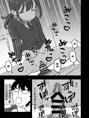 [おろしぽんず] 無愛想な彼氏持ちの教え子とエロい事しないと出れない部屋に閉じ込められた話 [中国翻訳]_23