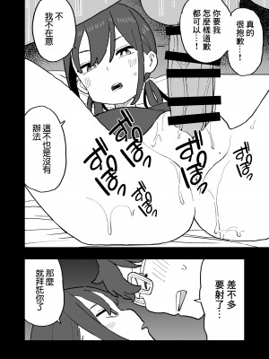 [おろしぽんず] 無愛想な彼氏持ちの教え子とエロい事しないと出れない部屋に閉じ込められた話 [中国翻訳]_28