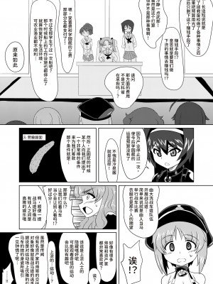 [堕ち玩 (わぶき)] 戦馬道、始めます! (ガールズ&パンツァー) [UPPER重工x我不看本子个人汉化] [DL版]_08