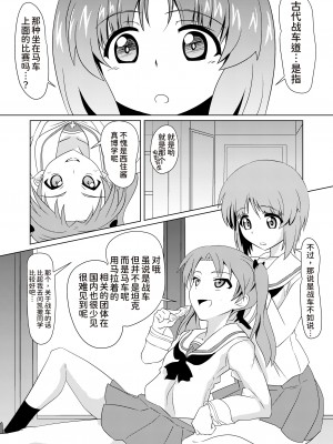 [堕ち玩 (わぶき)] 戦馬道、始めます! (ガールズ&パンツァー) [UPPER重工x我不看本子个人汉化] [DL版]_04