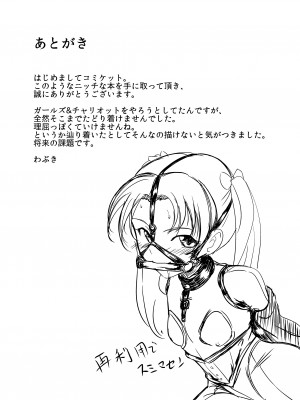 [堕ち玩 (わぶき)] 戦馬道、始めます! (ガールズ&パンツァー) [UPPER重工x我不看本子个人汉化] [DL版]_24