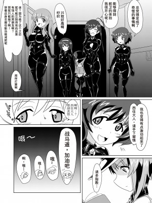 [堕ち玩 (わぶき)] 戦馬道、始めます! (ガールズ&パンツァー) [UPPER重工x我不看本子个人汉化] [DL版]_10