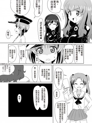 [堕ち玩 (わぶき)] 戦馬道、始めます! (ガールズ&パンツァー) [UPPER重工x我不看本子个人汉化] [DL版]_09
