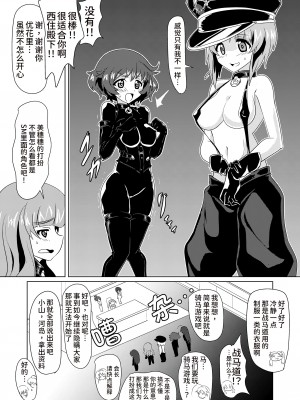 [堕ち玩 (わぶき)] 戦馬道、始めます! (ガールズ&パンツァー) [UPPER重工x我不看本子个人汉化] [DL版]_07