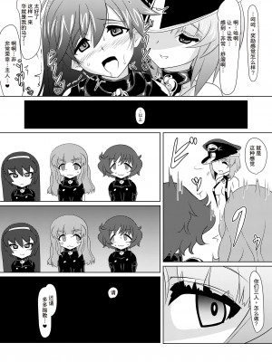 [堕ち玩 (わぶき)] 戦馬道、始めます! (ガールズ&パンツァー) [UPPER重工x我不看本子个人汉化] [DL版]_16