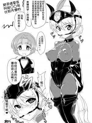 [堕ち玩 (わぶき)] 戦馬道、始めます! (ガールズ&パンツァー) [UPPER重工x我不看本子个人汉化] [DL版]_28