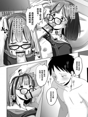[スノウ] エロいお勉強は男の娘と (月刊Web男の娘・れくしょんッ!S Vol.85) [中国翻訳] [DL版]_06