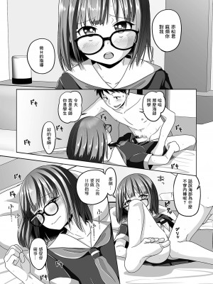 [スノウ] エロいお勉強は男の娘と (月刊Web男の娘・れくしょんッ!S Vol.85) [中国翻訳] [DL版]_04