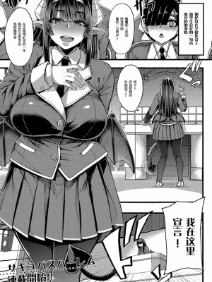 [ゆたかめ] サキュバス搾精部 1-4[中国翻訳] [DL版]_005