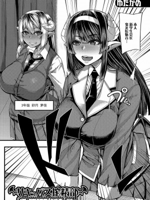 [ゆたかめ] サキュバス搾精部 1-4[中国翻訳] [DL版]_006