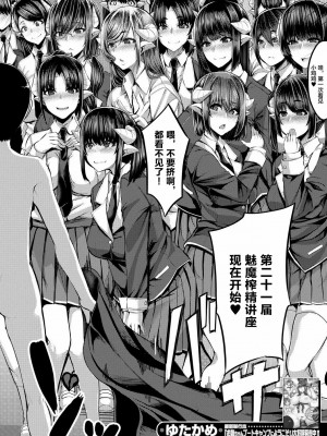 [ゆたかめ] サキュバス搾精部 1-4[中国翻訳] [DL版]_047