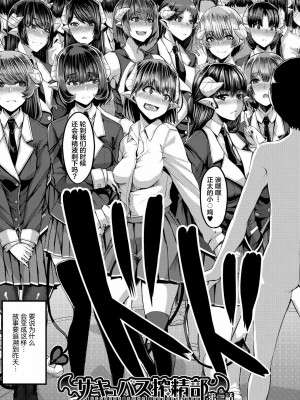 [ゆたかめ] サキュバス搾精部 1-4[中国翻訳] [DL版]_048