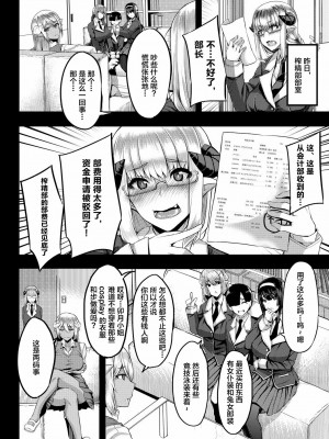 [ゆたかめ] サキュバス搾精部 1-4[中国翻訳] [DL版]_049