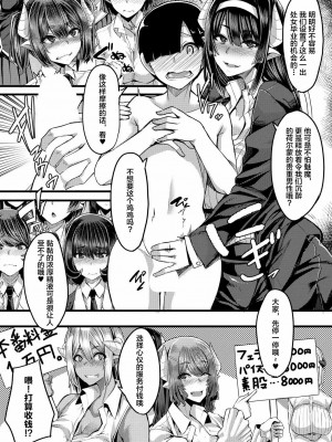 [ゆたかめ] サキュバス搾精部 1-4[中国翻訳] [DL版]_052