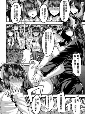 [ゆたかめ] サキュバス搾精部 1-4[中国翻訳] [DL版]_053