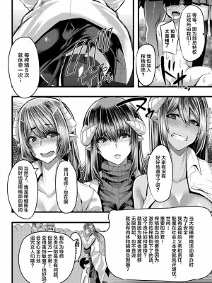 [ゆたかめ] サキュバス搾精部 1-4[中国翻訳] [DL版]_071