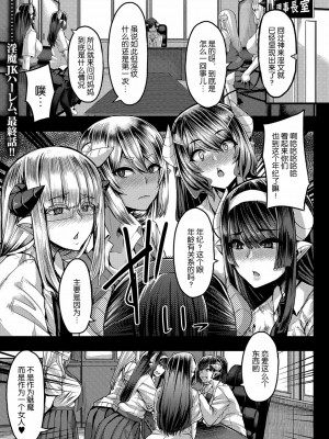 [ゆたかめ] サキュバス搾精部 1-4[中国翻訳] [DL版]_131