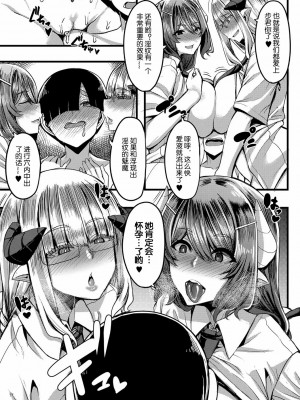 [ゆたかめ] サキュバス搾精部 1-4[中国翻訳] [DL版]_142