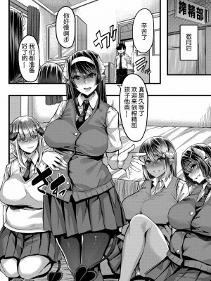 [ゆたかめ] サキュバス搾精部 1-4[中国翻訳] [DL版]_167