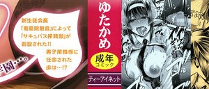 [ゆたかめ] サキュバス搾精部 1-4[中国翻訳] [DL版]_02