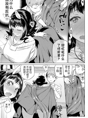 [Mizone] OLケンタウロスと後輩君 (ばけものえっち) [Kirin个人汉化] [無修正] [DL版]_0007