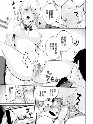 [Flugel] 絢乃アテンション (COMIC BAVEL 2023年3月号) [大鸟可不敢乱转汉化] [無修正] [DL版]_0011