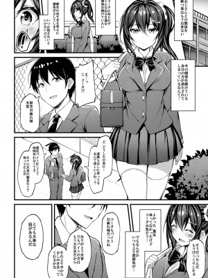 (C102) [もふれん亭 (Xe)] 彼女がセパレートをまとう理由 -私のおじさんに捧げる性春色のセパレート- (オリジナル) [DL版]_007