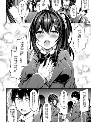 (C102) [もふれん亭 (Xe)] 彼女がセパレートをまとう理由 -私のおじさんに捧げる性春色のセパレート- (オリジナル) [DL版]_013