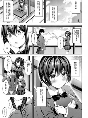 (C102) [もふれん亭 (Xe)] 彼女がセパレートをまとう理由 -私のおじさんに捧げる性春色のセパレート- (オリジナル) [DL版]_022