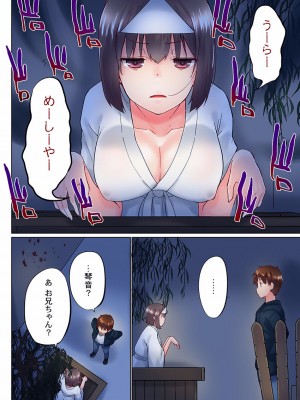 (成年コミック) [かいづか] 実は今入ってます…。お風呂でお兄ちゃんの硬いアレが…っ 33-35話_0006