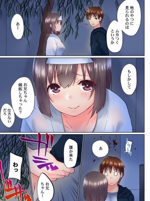 (成年コミック) [かいづか] 実は今入ってます…。お風呂でお兄ちゃんの硬いアレが…っ 33-35話_0009