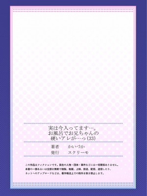 (成年コミック) [かいづか] 実は今入ってます…。お風呂でお兄ちゃんの硬いアレが…っ 33-35話_0027
