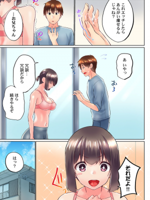 (成年コミック) [かいづか] 実は今入ってます…。お風呂でお兄ちゃんの硬いアレが…っ 33-35話_0075