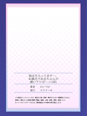 (成年コミック) [かいづか] 実は今入ってます…。お風呂でお兄ちゃんの硬いアレが…っ 33-35話_0083