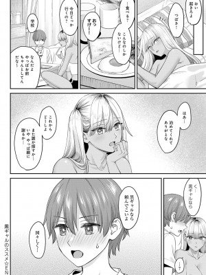 (成年コミック) [雑誌] COMIC アンスリウム 2023年8月号 [DL版]_035