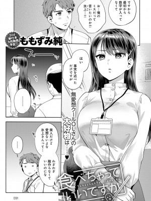(成年コミック) [雑誌] COMIC アンスリウム 2023年8月号 [DL版]_090