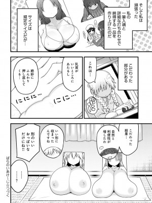 (成年コミック) [雑誌] COMIC アンスリウム 2023年8月号 [DL版]_477