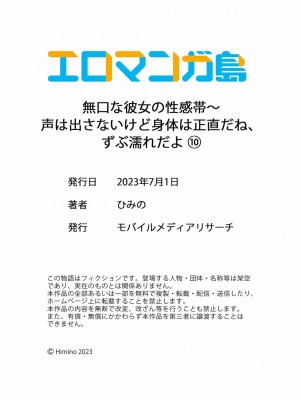 (成年コミック) [ひみの] 無口な彼女の性感帯～声は出さないけど身体は正直だね、ずぶ濡れだよ 10-11話_0030