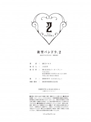 (成年コミック) [緋月アキラ] 欲望パンドラ 2 [DL版] (別版)_0140