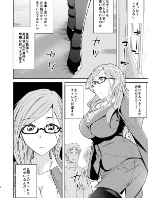 [姉ヶ丘三丁目 (おきゅうり)] センセイがこんなことしてたなんて… [DL版]__006