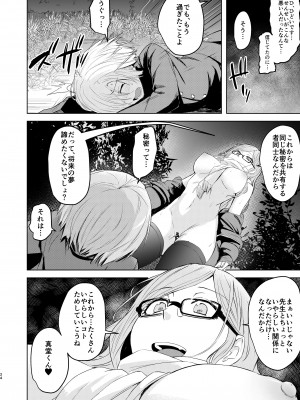 [姉ヶ丘三丁目 (おきゅうり)] センセイがこんなことしてたなんて… [DL版]__024