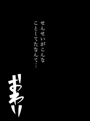 [姉ヶ丘三丁目 (おきゅうり)] センセイがこんなことしてたなんて… [DL版]__025