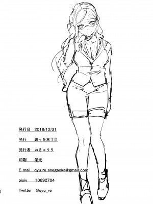 [姉ヶ丘三丁目 (おきゅうり)] センセイがこんなことしてたなんて… [DL版]__026