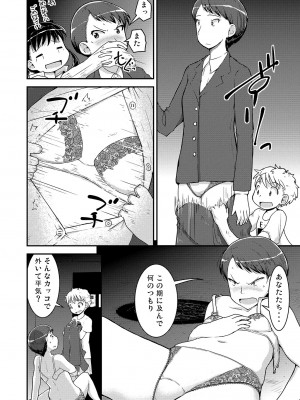 [カンブロパキコーペ (そそざぐり)] 姉×弟の二乗 二日目 -母親編- [DL版]_24
