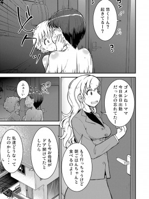 [カンブロパキコーペ (そそざぐり)] 姉×弟の二乗 二日目 -母親編- [DL版]_37